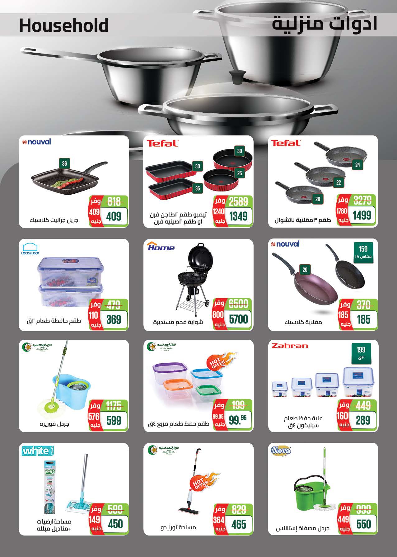 saudi offers from 28mar to 8mar 2025 عروض سعودى من 28 مارس حتى 8 مارس 2025 صفحة رقم 67